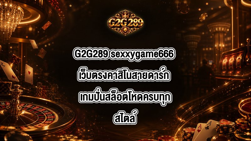 G2G289 sexxygame666